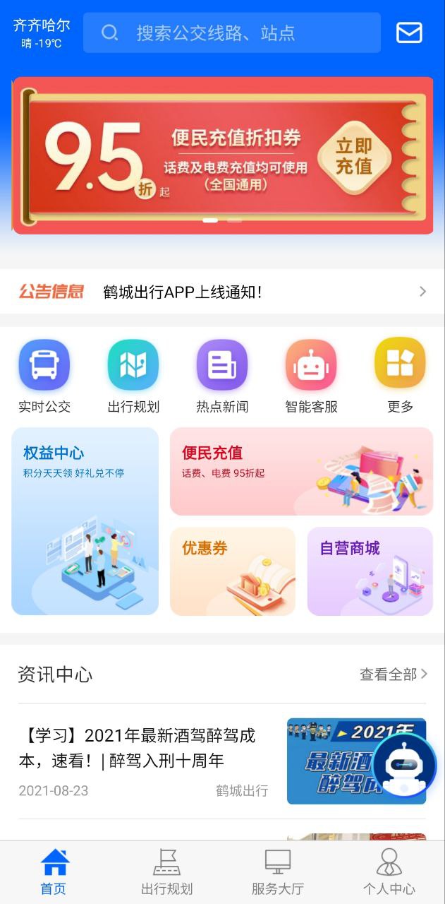 鹤城出行app2023下载_鹤城出行安卓软件最新下载安装v1.1.4