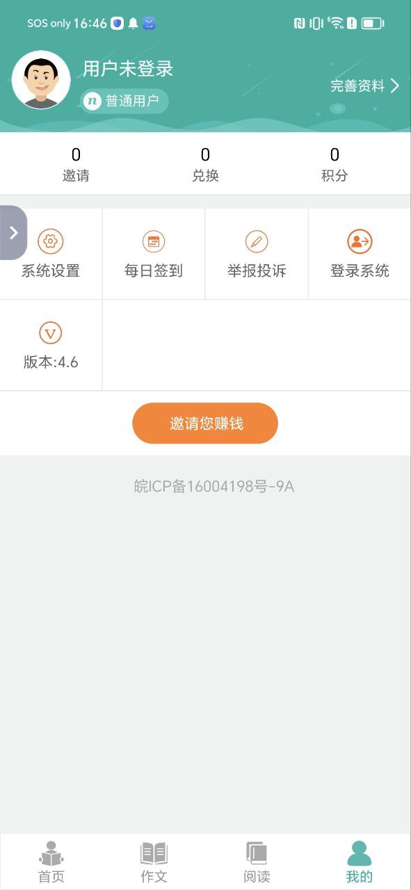 小学生朗读app登陆网页版_小学生朗读新用户注册v1.4.3