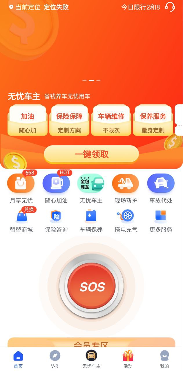 替替车主app下载免费下载_替替车主平台app纯净版v3.5.2