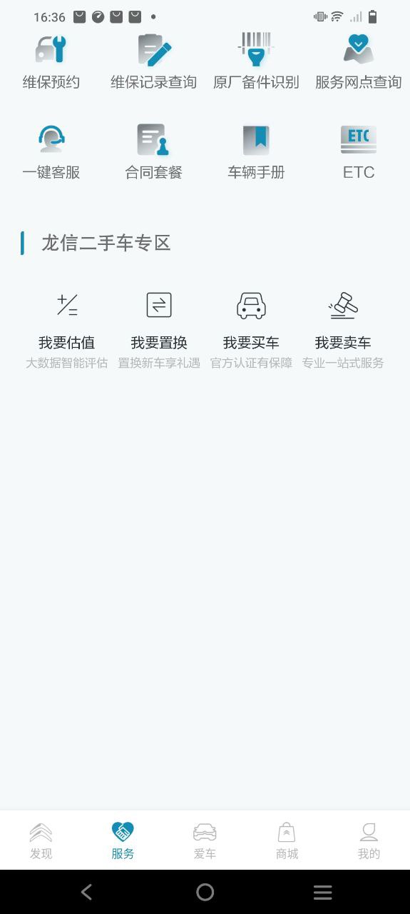 东风雪铁龙app下载安装最新版本_东风雪铁龙应用纯净版v5.1.0