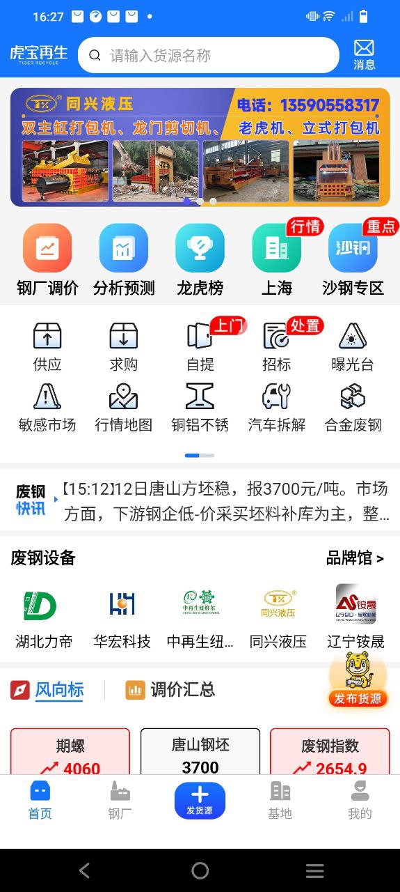 虎宝再生注册登陆_虎宝再生手机版appv4.5.5