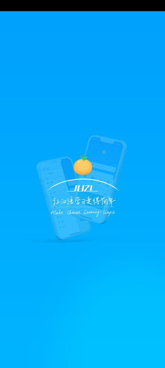 juzi汉语app安卓版下载_juzi汉语最新2023下载安卓v1.2.2