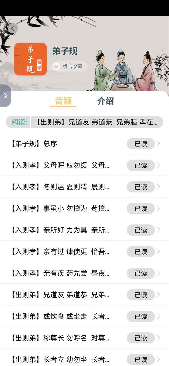 小学生朗读app登陆网页版_小学生朗读新用户注册v1.4.3