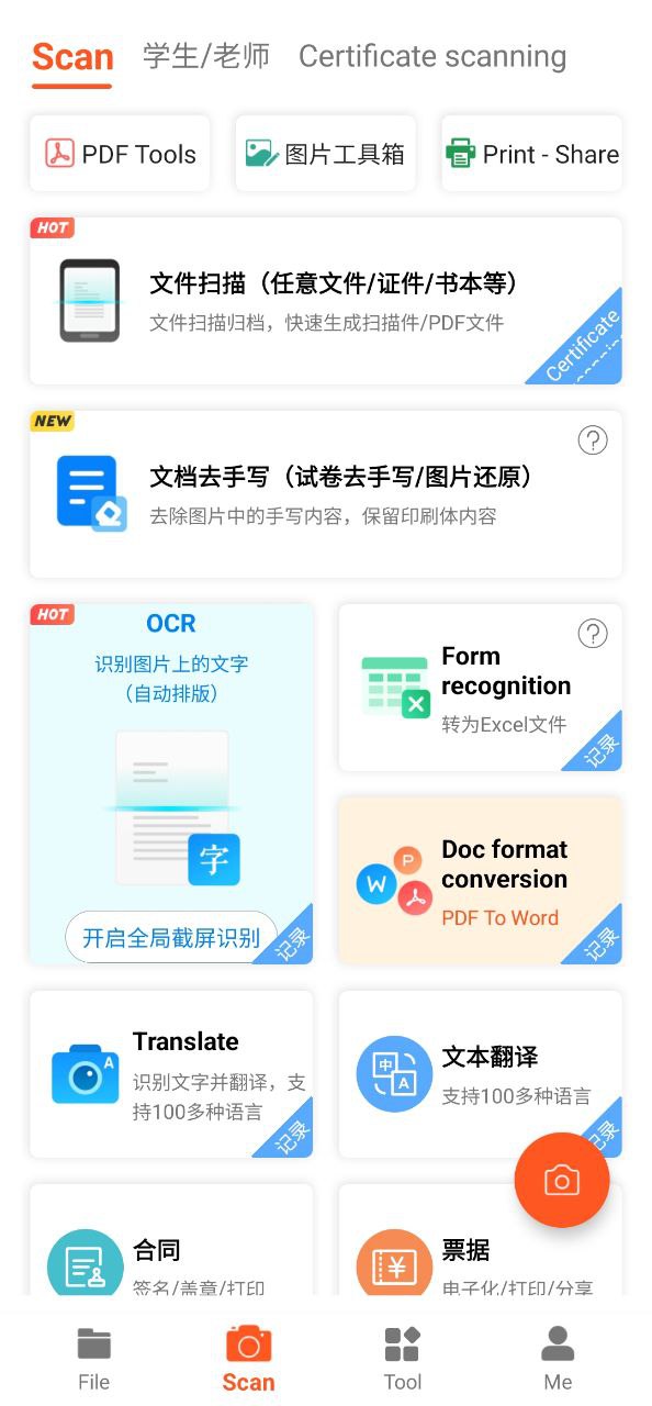 PDF扫描王下载app链接地址_PDF扫描王下载app软件v4.12.06