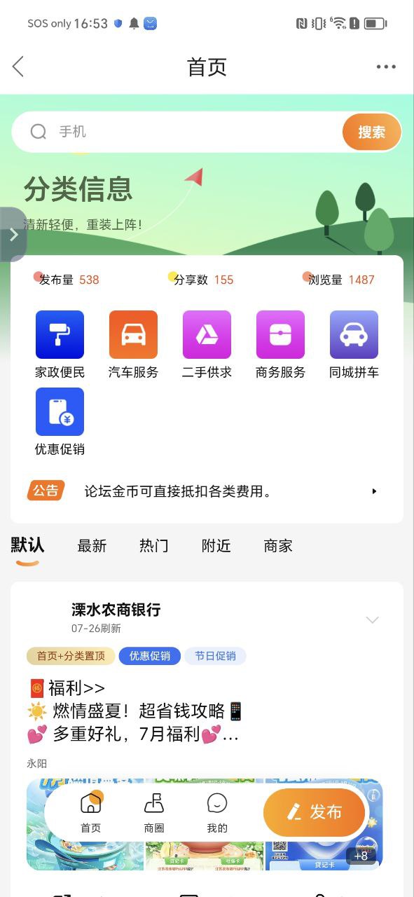 溧水114app登陆地址_溧水114平台登录网址v6.1.6