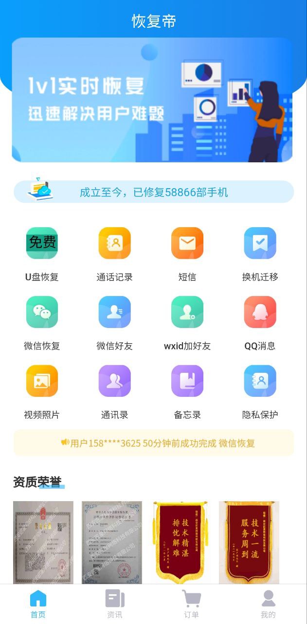 恢复帝app下载安卓版本_恢复帝应用免费版v7.3.7