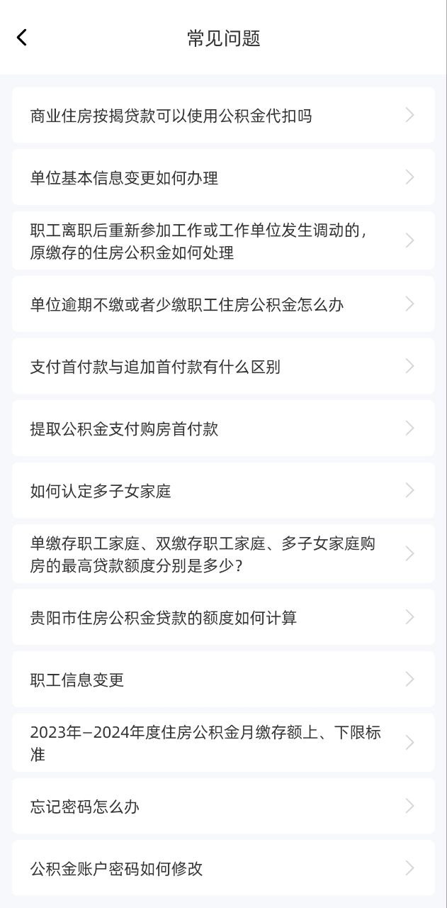 贵阳公积金app下载2023_贵阳公积金安卓软件最新版v1.0.62