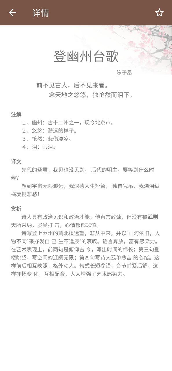 中华唐诗宋词app下载最新版_中华唐诗宋词手机app下载v1.2.0