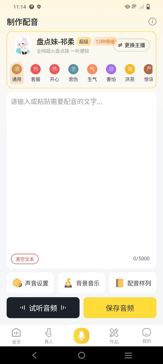 广告配音大全app下载网站_广告配音大全应用程序v2.0.58