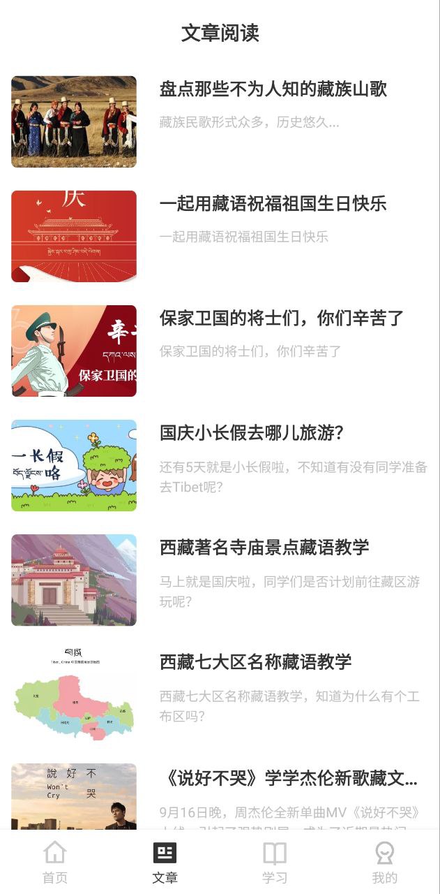 天天学藏语手机版_天天学藏语客户端手机版下载v8.0.4