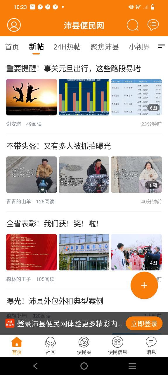 沛县便民网app免费_沛县便民网手机纯净版v6.9.6