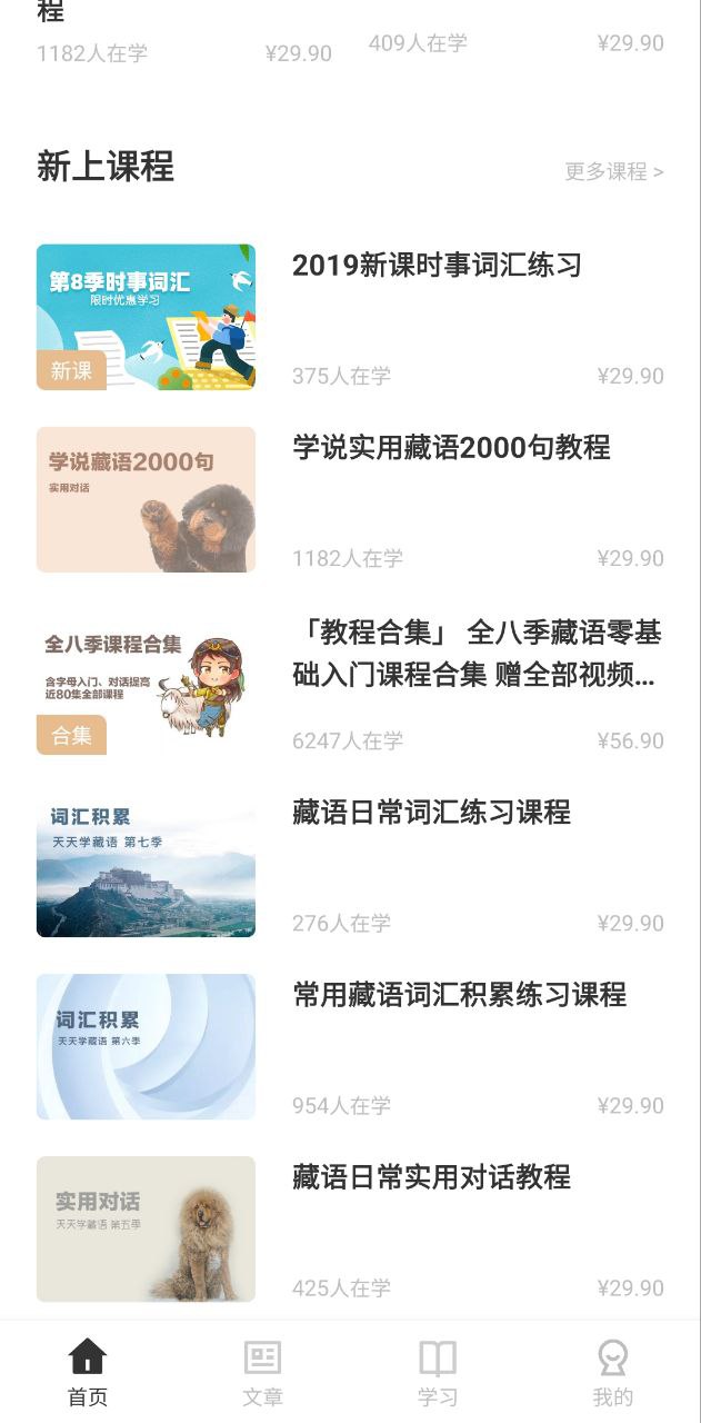 天天学藏语手机版_天天学藏语客户端手机版下载v8.0.4
