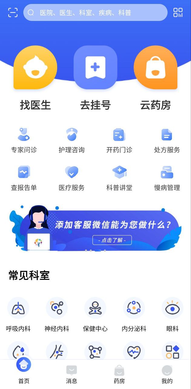 福棠儿医app下载安装_福棠儿医应用安卓版v2.6.20