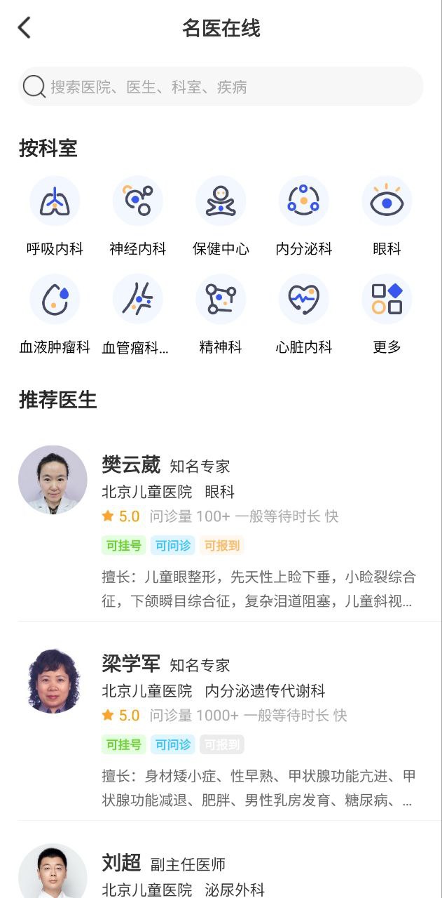 福棠儿医app下载安装_福棠儿医应用安卓版v2.6.20
