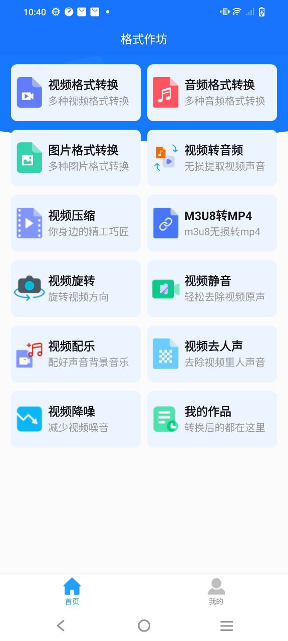 格式作坊app安卓下载_格式作坊手机纯净版下载v2.2.2