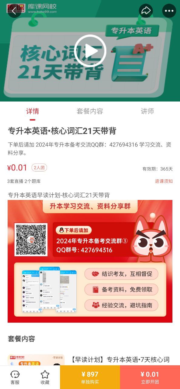 库课网校app下载老版本_库课网校手机版下载安装v6.5.9