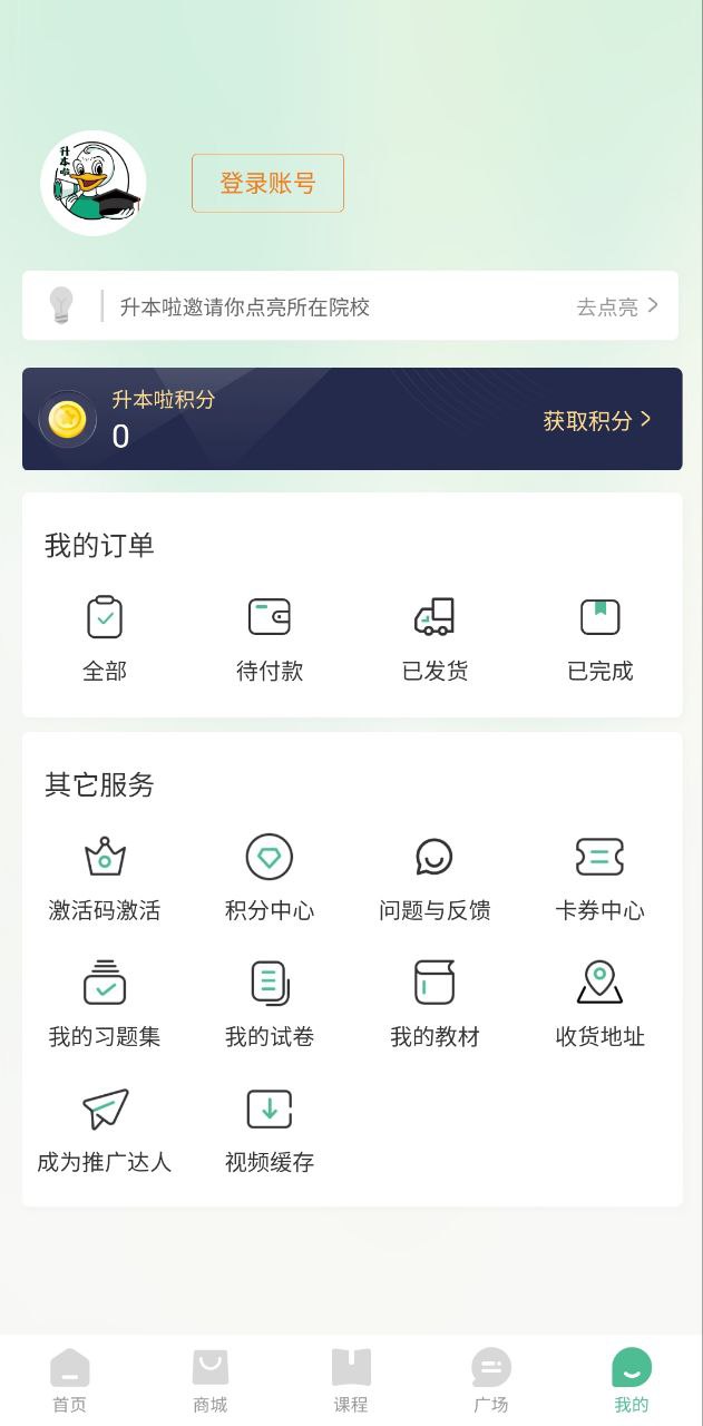 升本啦注册登陆_升本啦手机版appv5.0.13