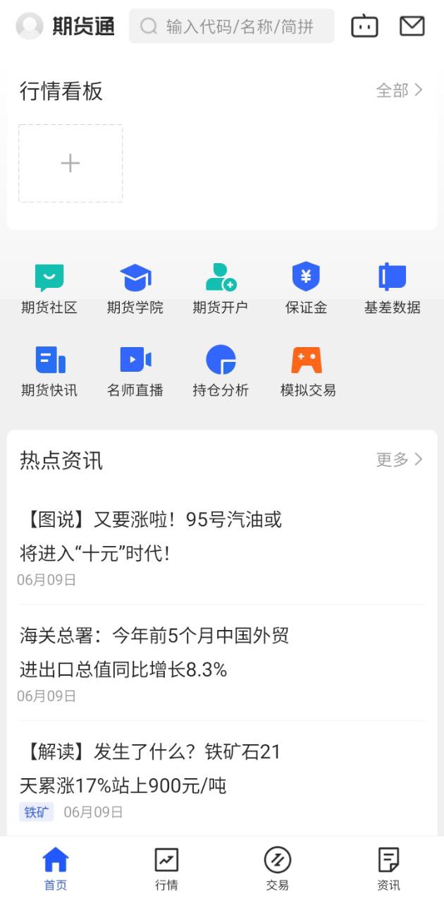 免费下载同花顺预警通最新版_同花顺预警通app注册v3.65.02