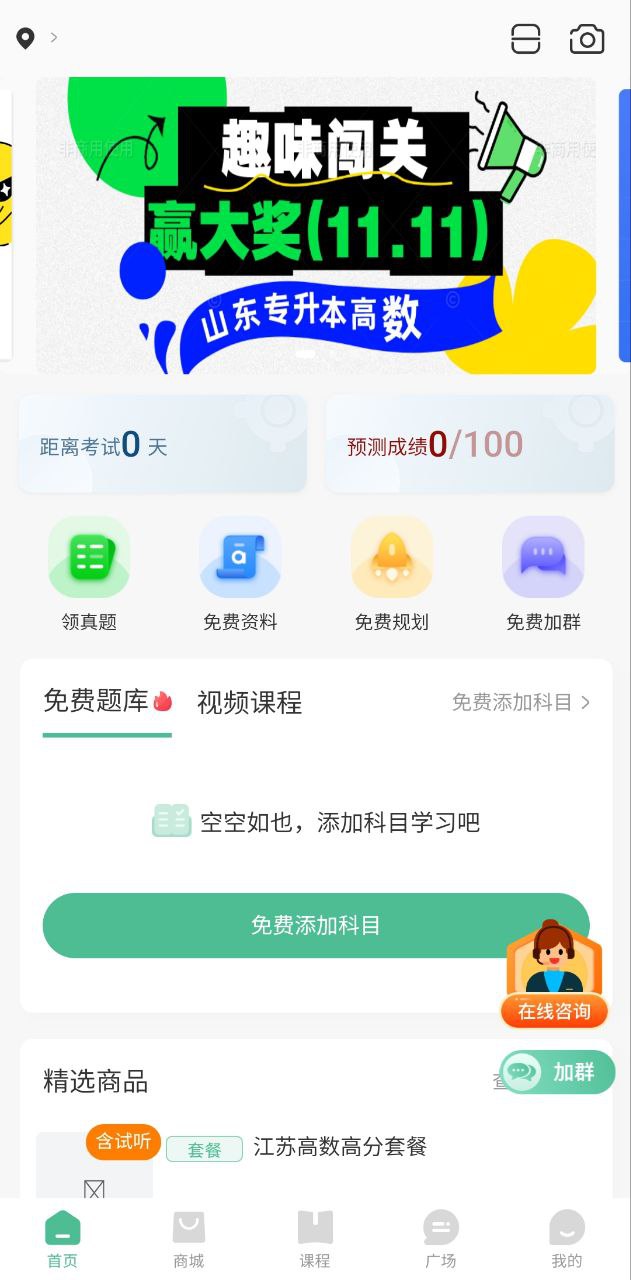 升本啦注册登陆_升本啦手机版appv5.0.13