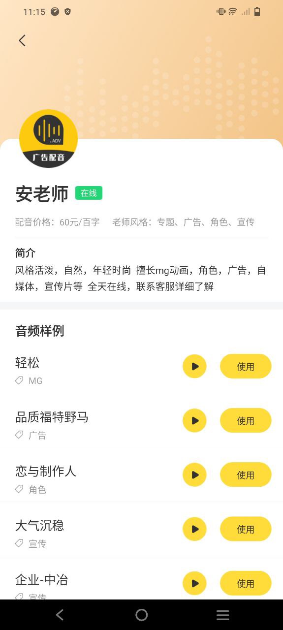 广告配音大全app下载网站_广告配音大全应用程序v2.0.58