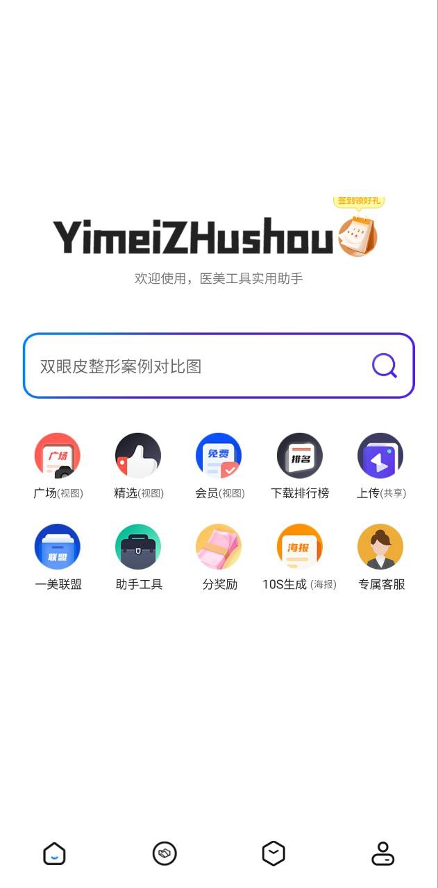 一美助手app下载免费下载_一美助手平台app纯净版v5.1.4