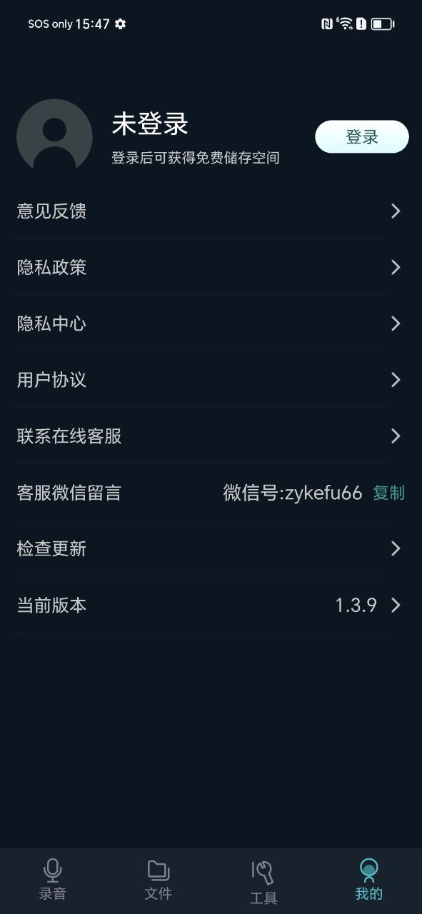 录音助手app免费_录音助手手机纯净版v1.3.9