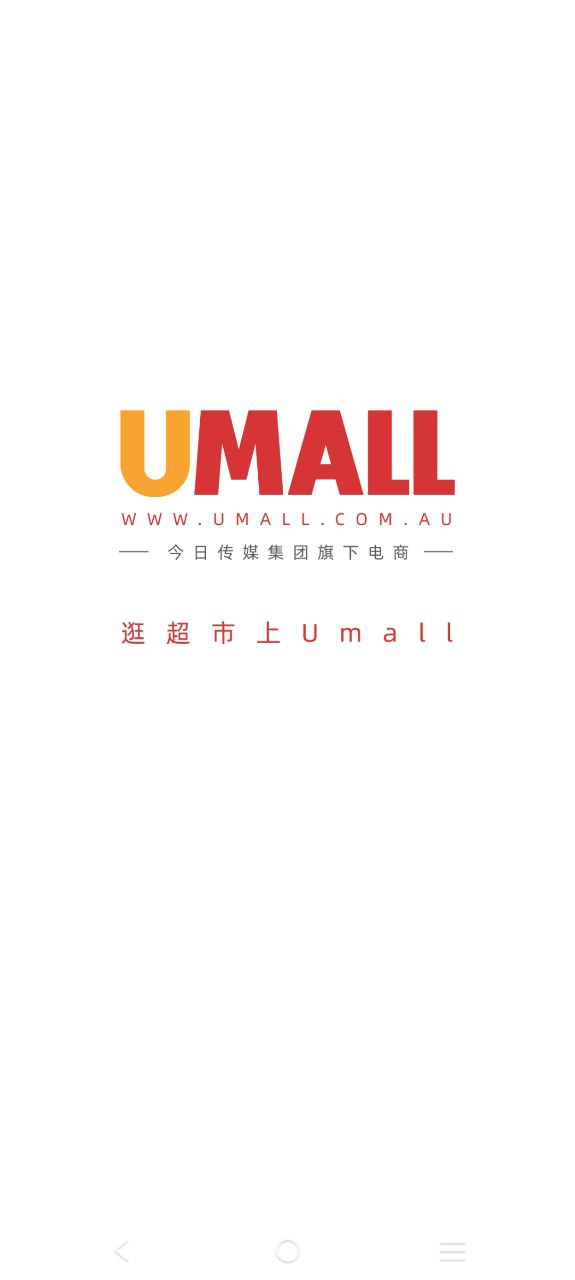 免费下载umall今日优选最新版_umall今日优选app注册v1.30.6