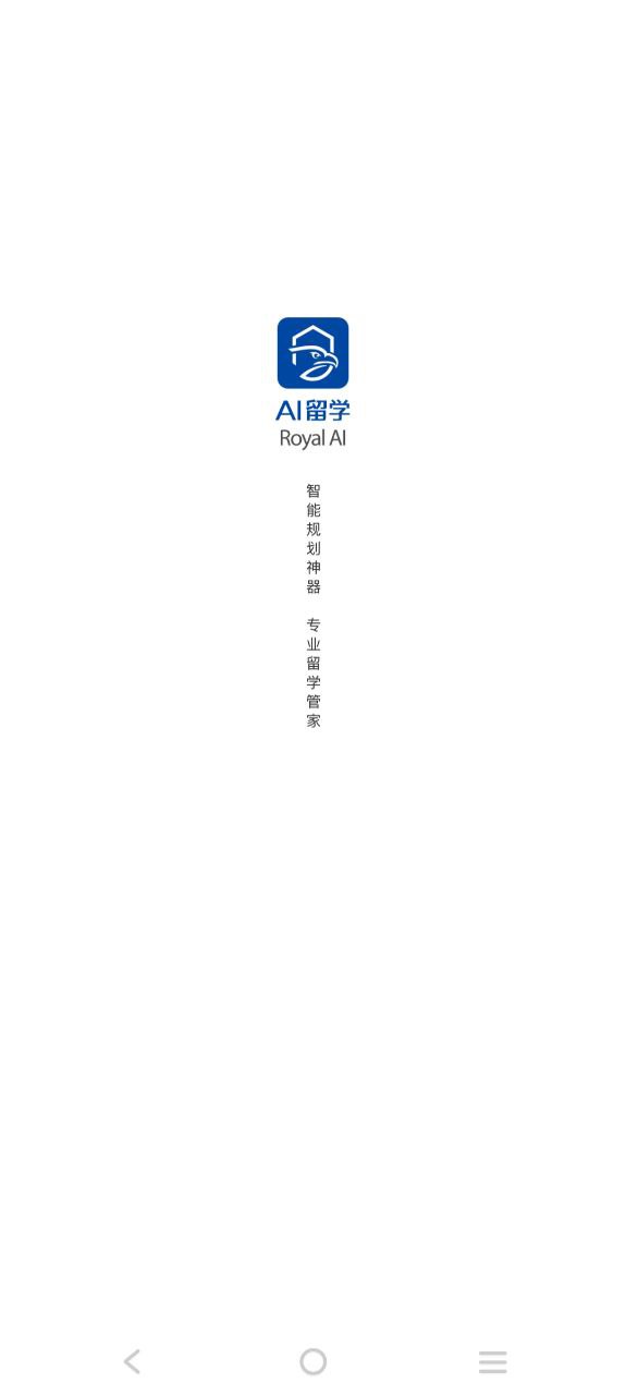 ai留学2023最新永久免费版_ai留学安卓移动版v3.0.16