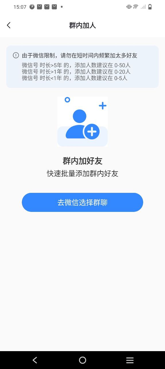 微群发助手app下载2023_微群发助手安卓软件最新版v1.2.7