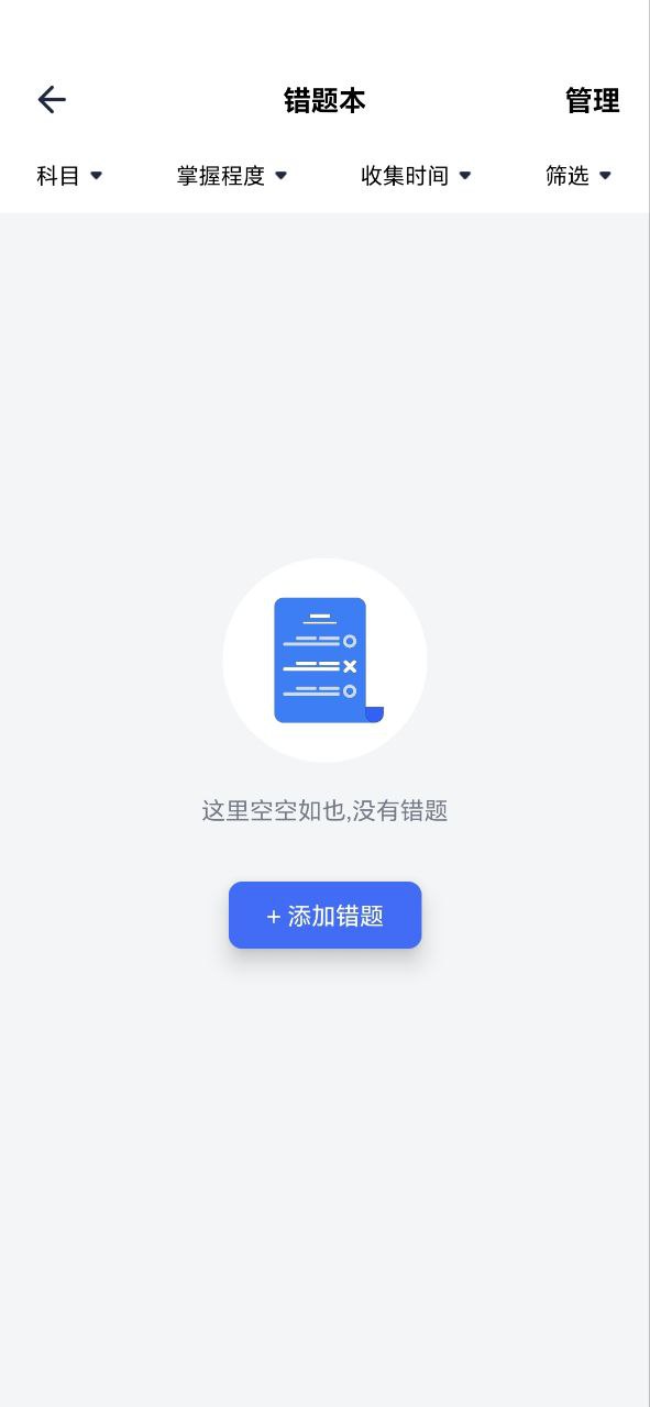 图饰错题整理app下载最新版本安装_图饰错题整理手机版下载v1.6