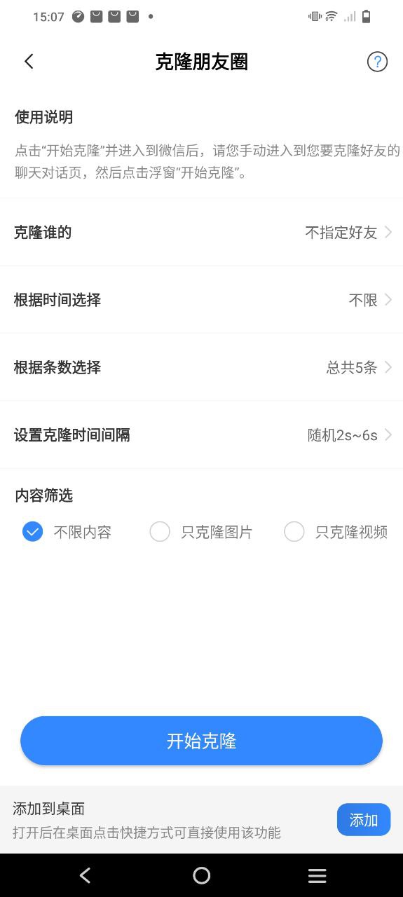 微群发助手app下载2023_微群发助手安卓软件最新版v1.2.7