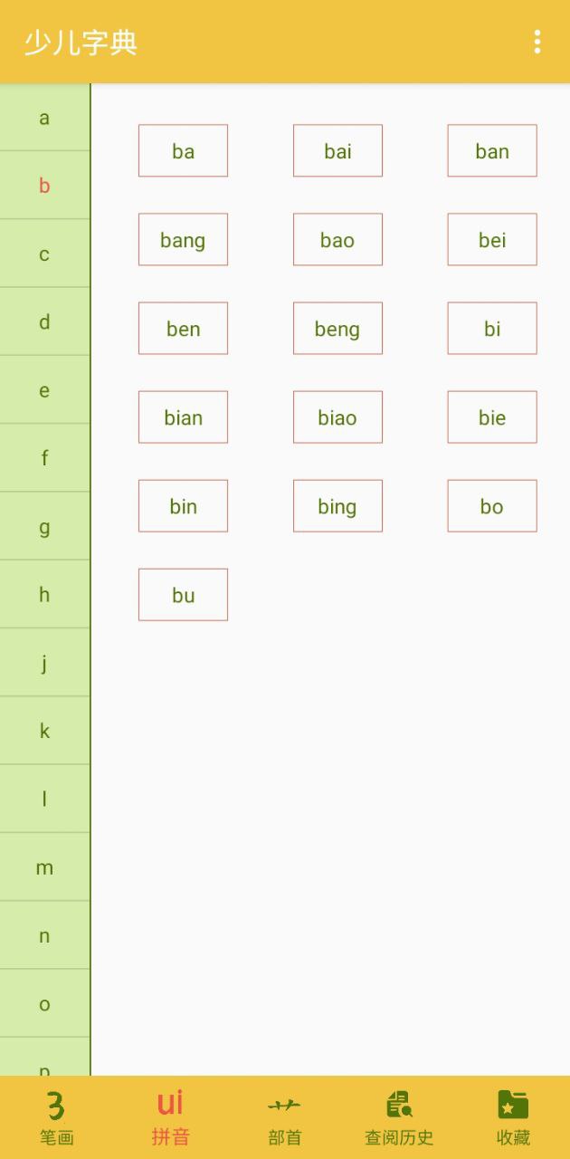 少儿字典app下载免费下载_少儿字典平台app纯净版v1.010