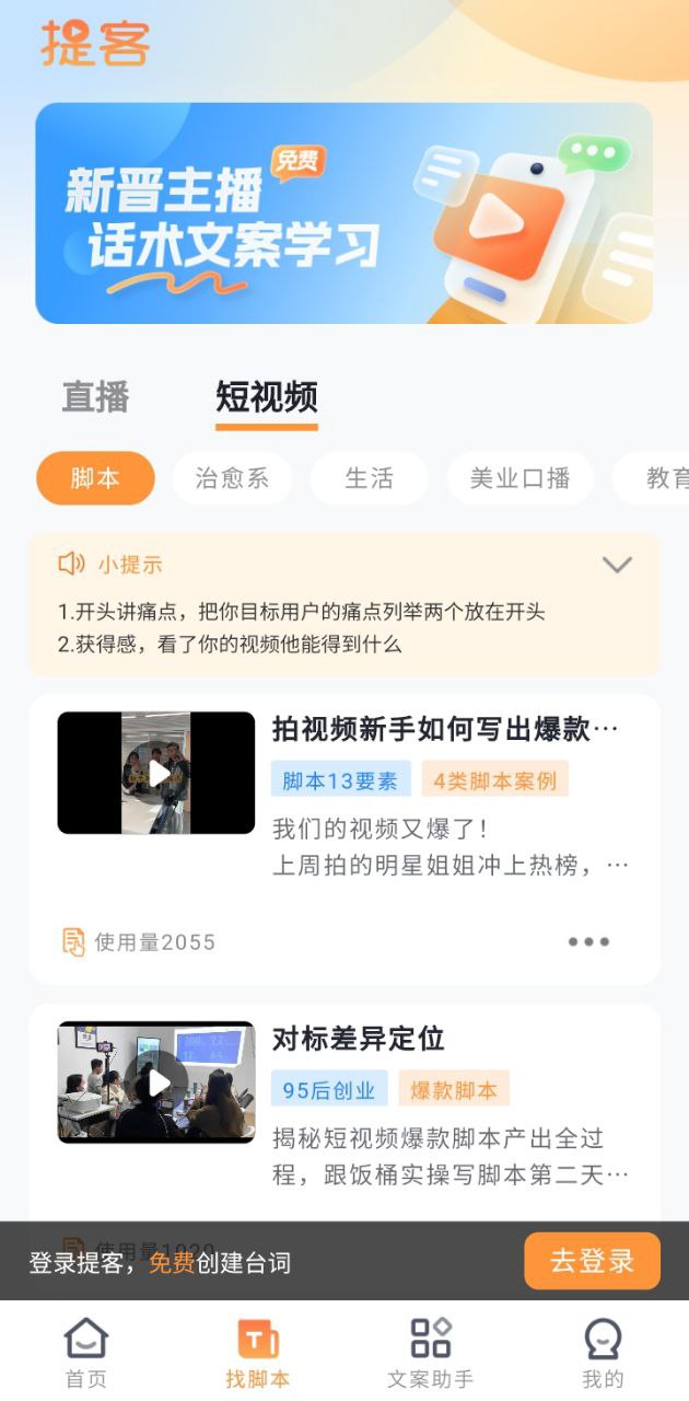 提词器大师app下载老版本_提词器大师手机版下载安装v5.3.2