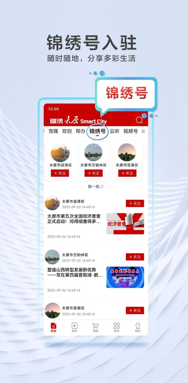 免费下载锦绣太原城最新版_锦绣太原城app注册v7.0.4