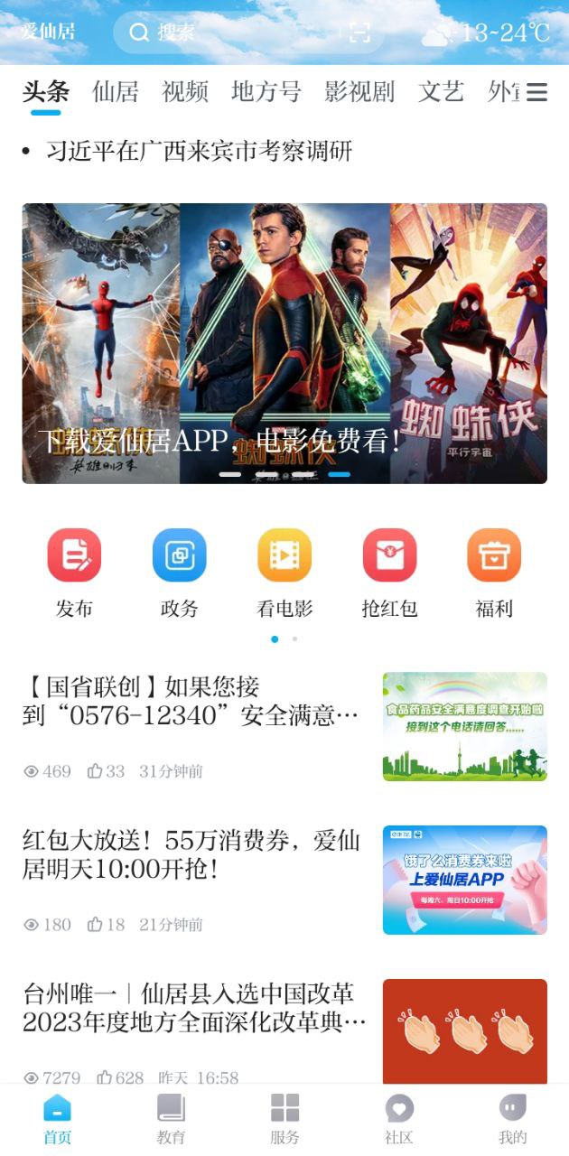 爱仙居app下载最新版_爱仙居手机app下载v2.0.9