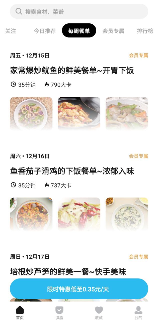 懒饭美食2023最新永久免费版_懒饭美食安卓移动版v3.0.0