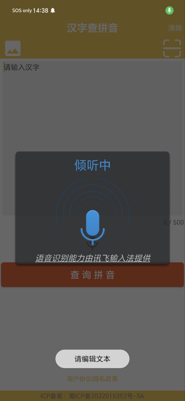 汉字转拼音发音安卓最新版下载_汉字转拼音发音手机安卓v1.007