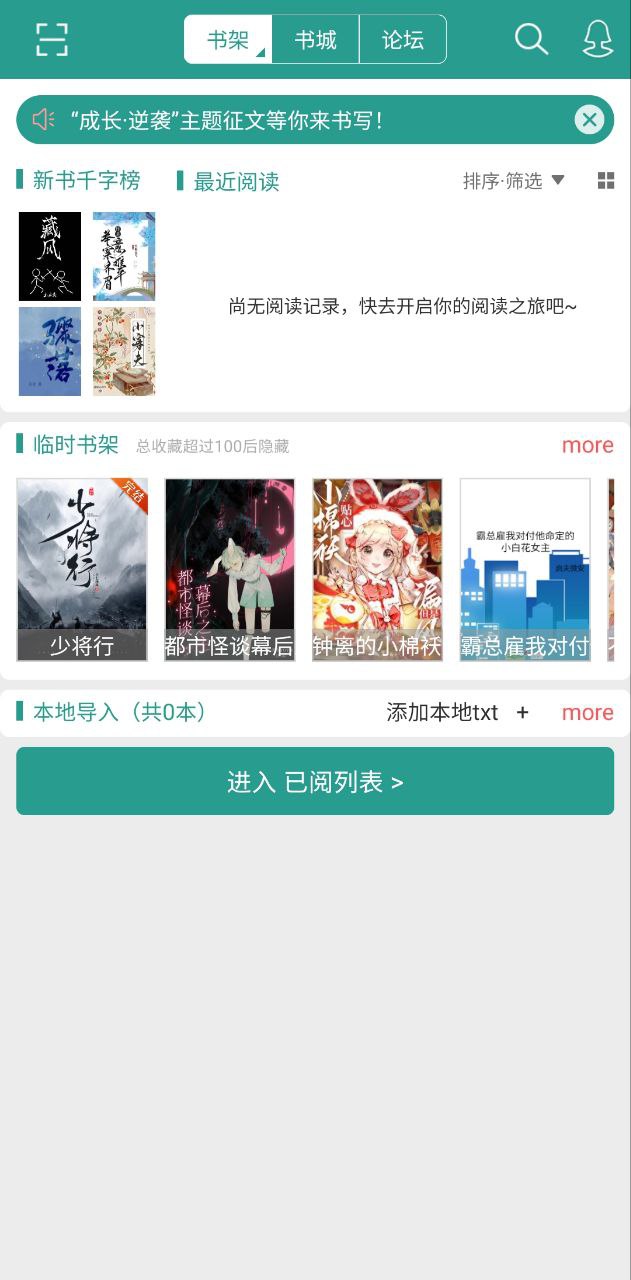 晋江小说阅读app下载最新版_晋江小说阅读手机app下载v6.1.4