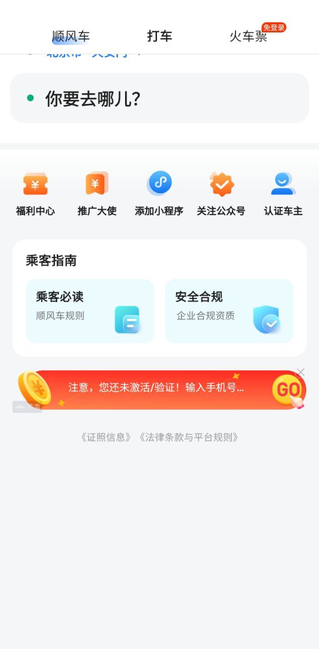 拼车app下载安装_拼车应用安卓版v8.9.5
