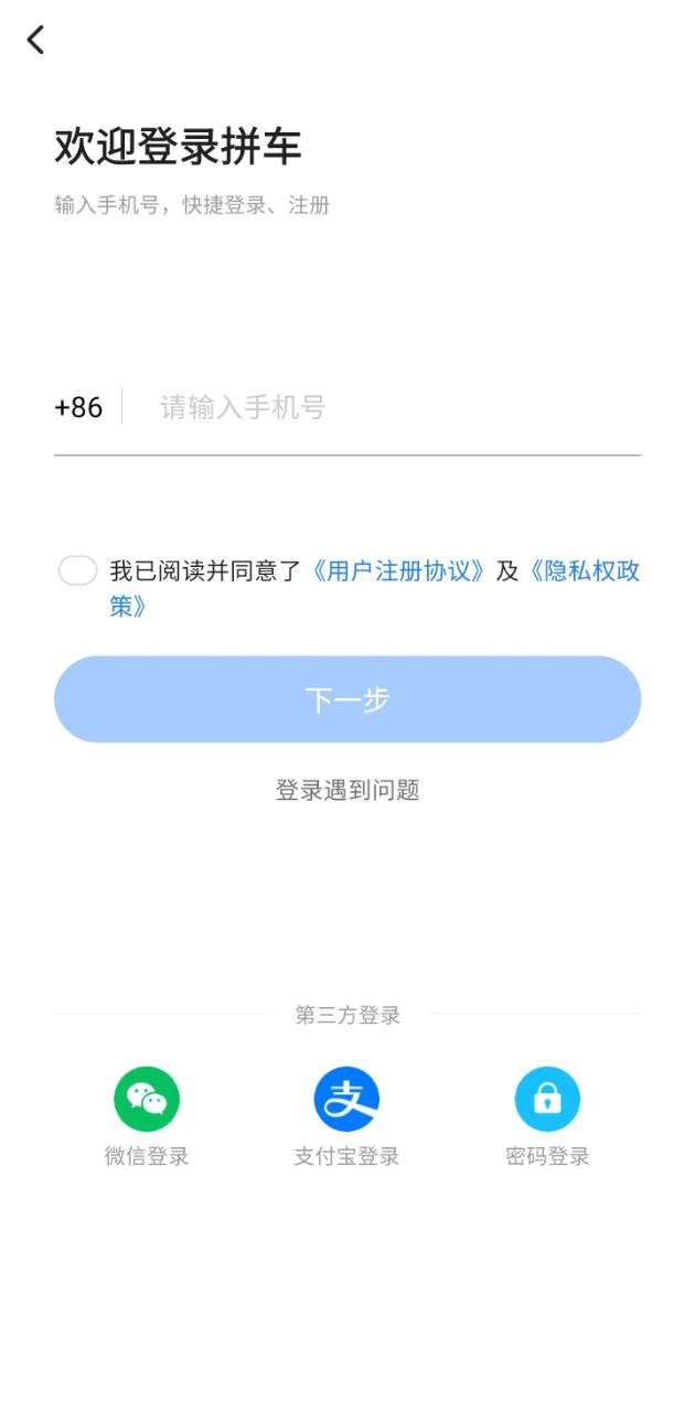 拼车app下载安装_拼车应用安卓版v8.9.5