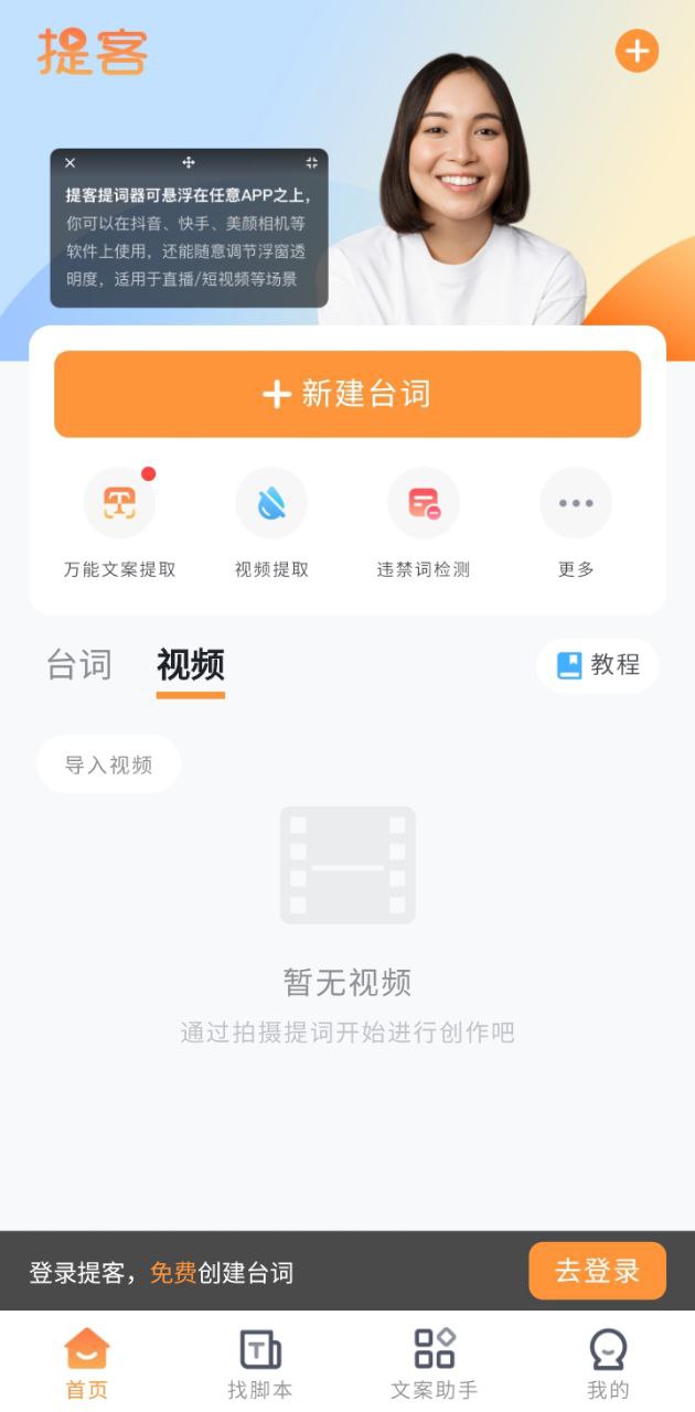 提词器大师app下载老版本_提词器大师手机版下载安装v5.3.2