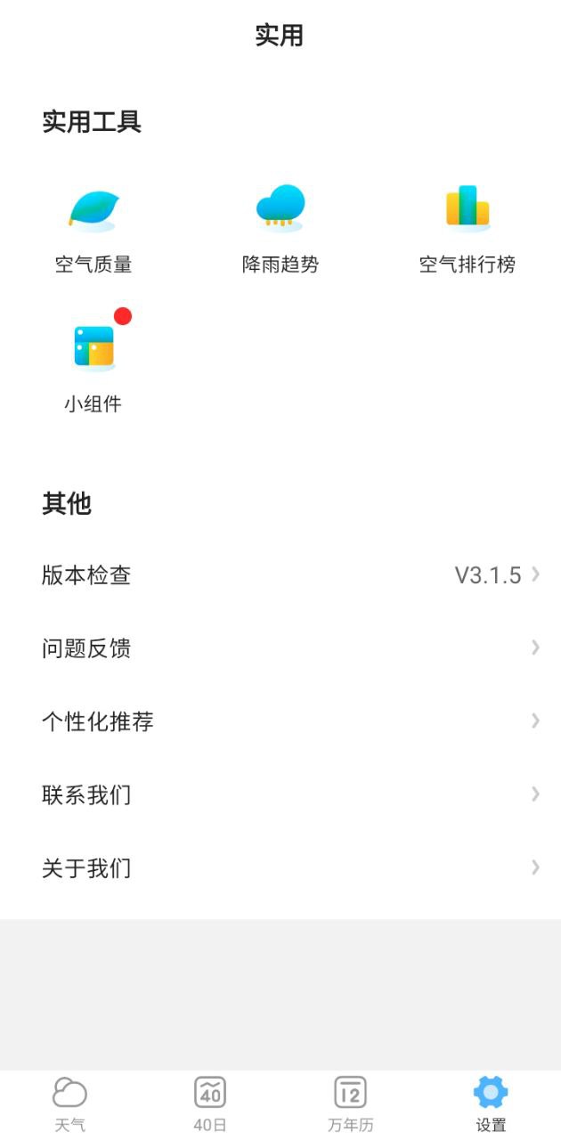 心晴天气app2023下载_心晴天气安卓软件最新下载安装v3.1.5
