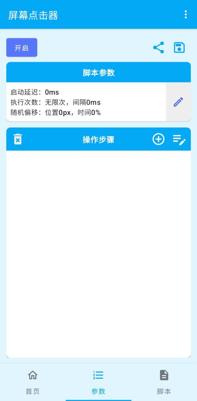 屏幕点击器app客户端下载_屏幕点击器网络网址v1.5.5