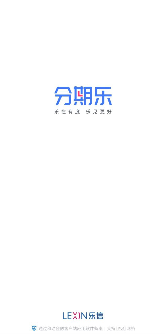 分期乐注册登陆_分期乐手机版appv7.17.1