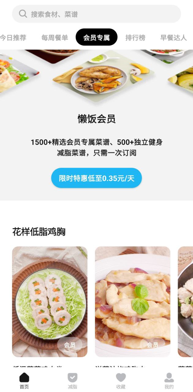 懒饭美食2023最新永久免费版_懒饭美食安卓移动版v3.0.0