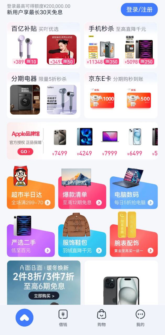 分期乐注册登陆_分期乐手机版appv7.17.1