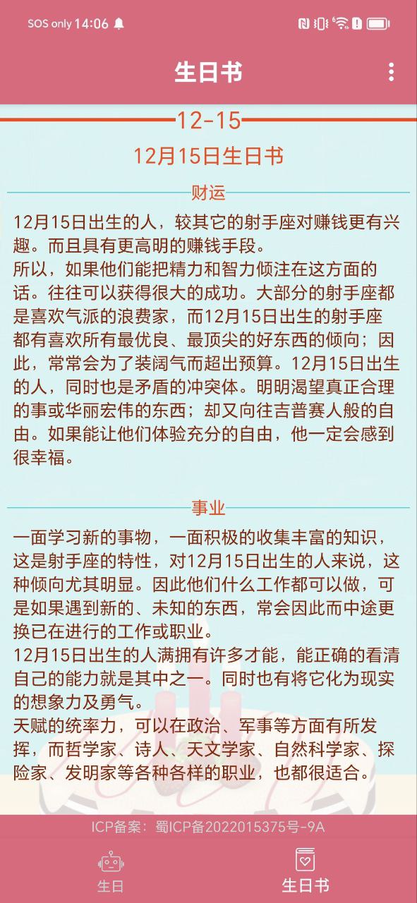 生辰助手app下载网站_生辰助手应用程序v1.009