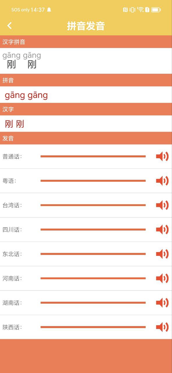 汉字转拼音发音安卓最新版下载_汉字转拼音发音手机安卓v1.007