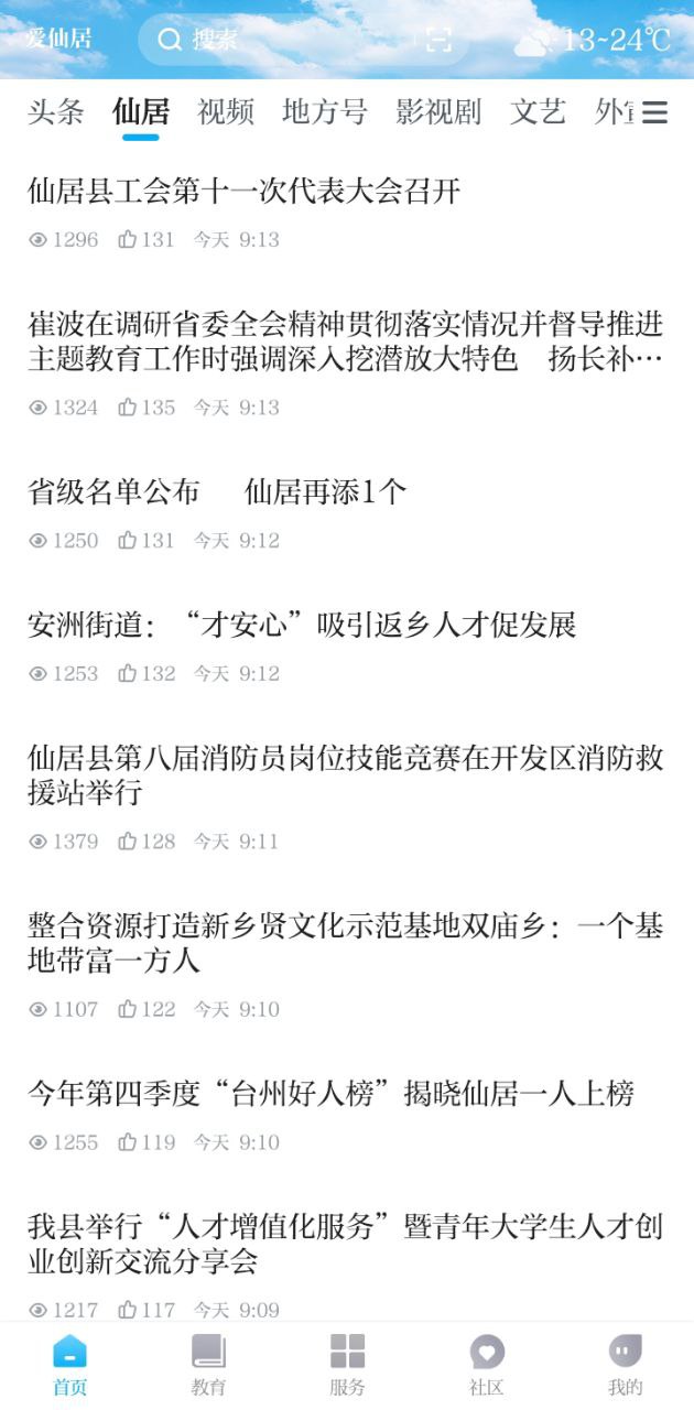 爱仙居app下载最新版_爱仙居手机app下载v2.0.9
