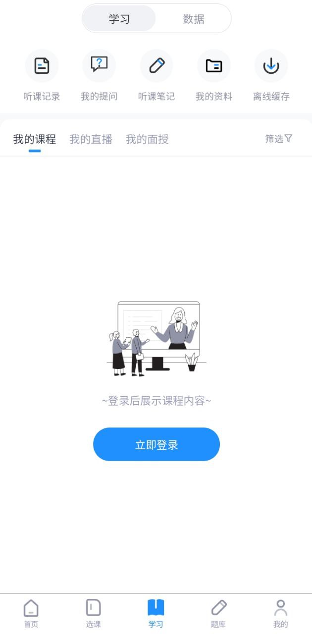 长钢网校app下载安装最新版本_长钢网校应用纯净版v4.0.3